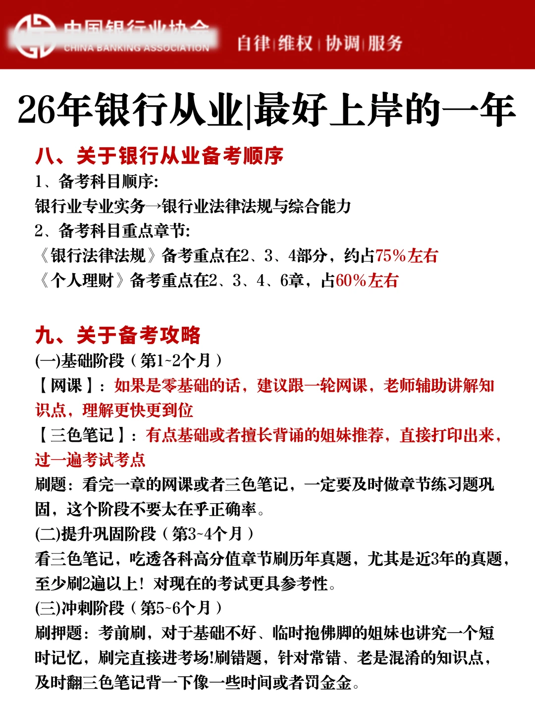 26银行从业|最好上岸的一年📖