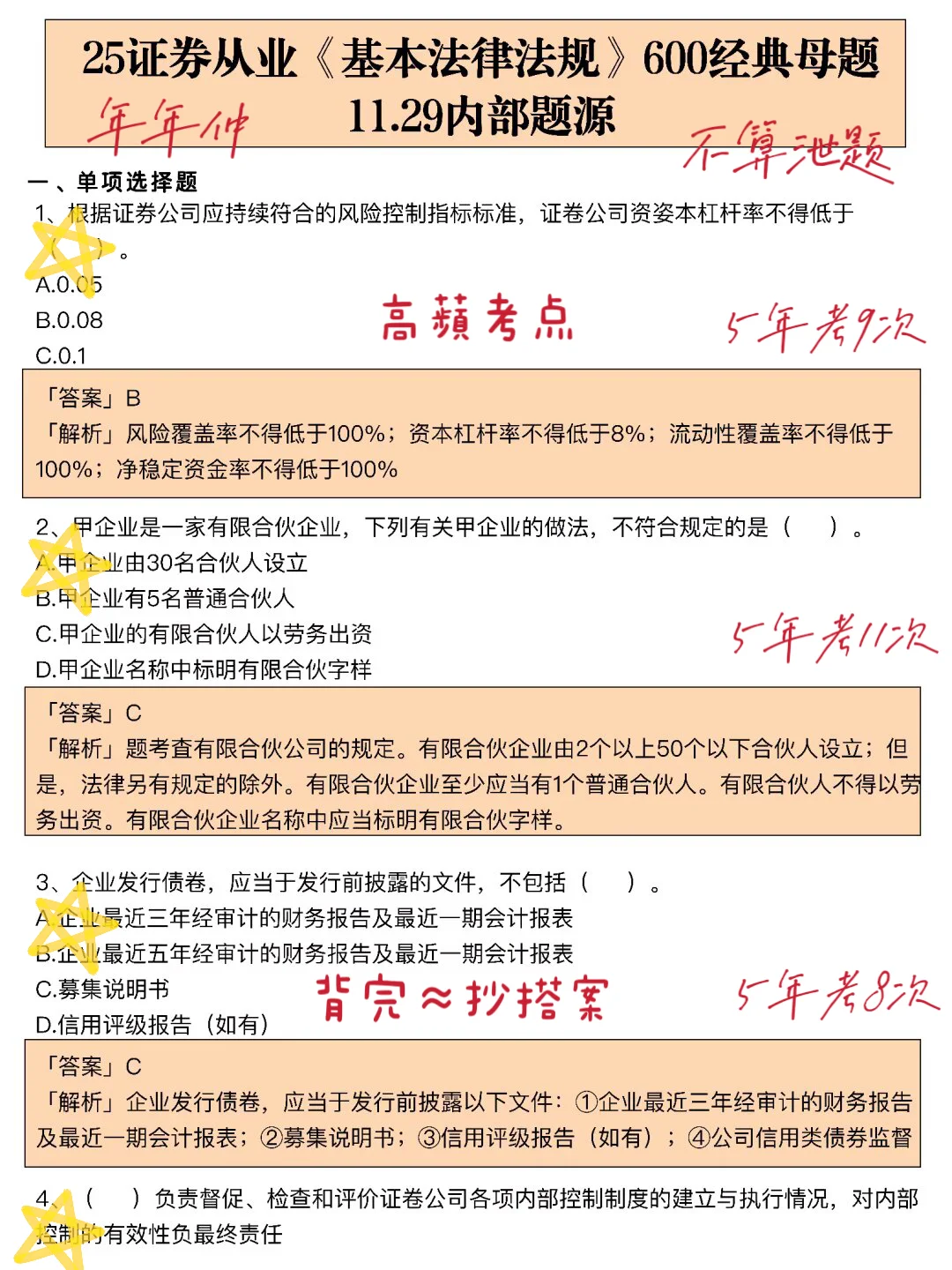 给大家普及下证券从业一次过2科需要的强度