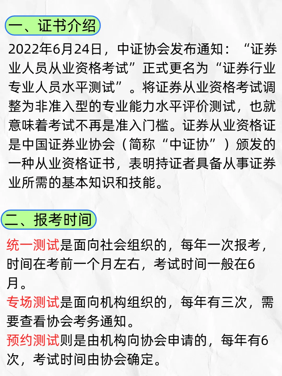 每天研究一种证-证券从业资格证