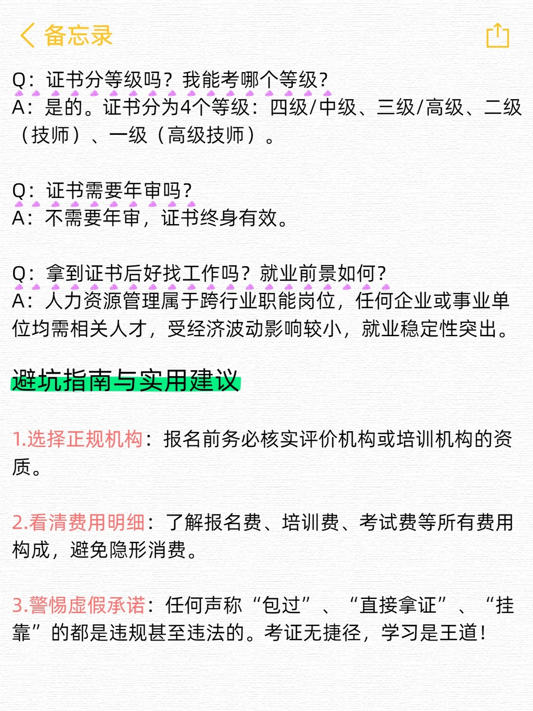 人社部｜企业人力资源管理师最新报考指南！