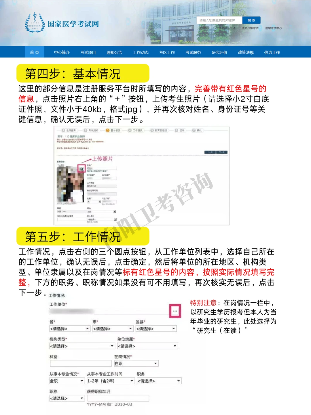 千万别输在起跑线！26医师报名全流程拆解，这