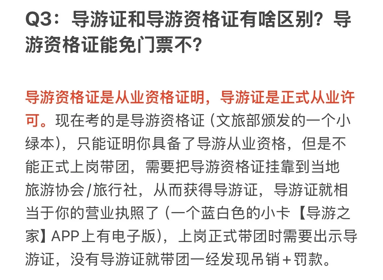 导游证30天速过❗有问必答，爱说点大实话❗