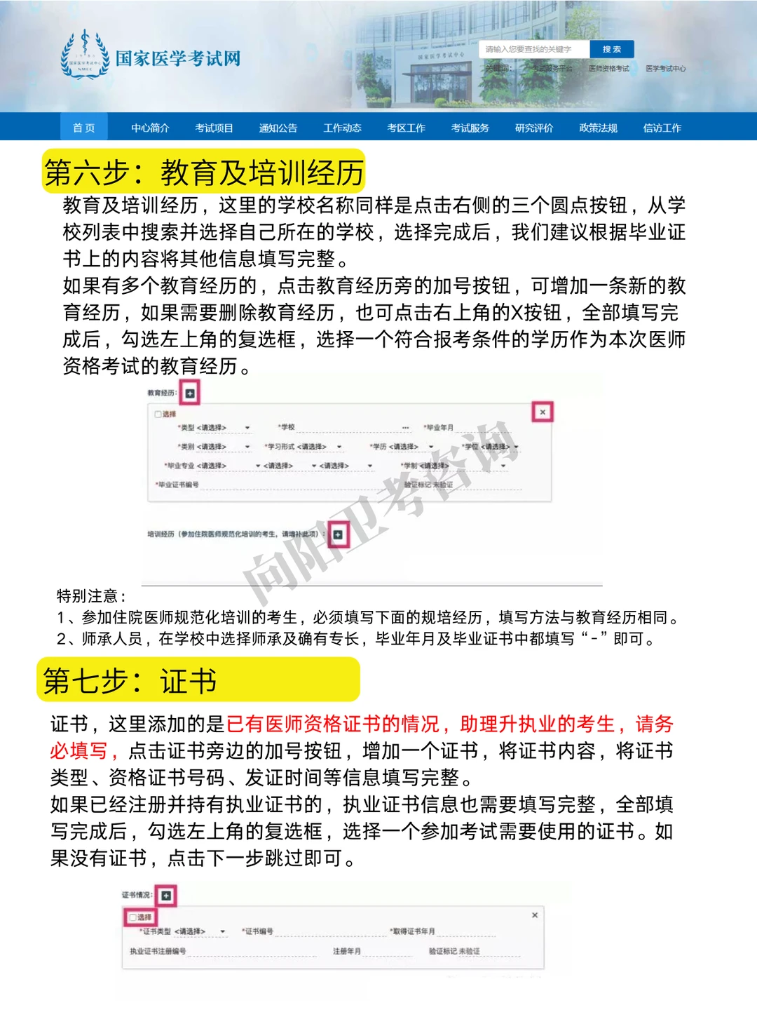 千万别输在起跑线！26医师报名全流程拆解，这