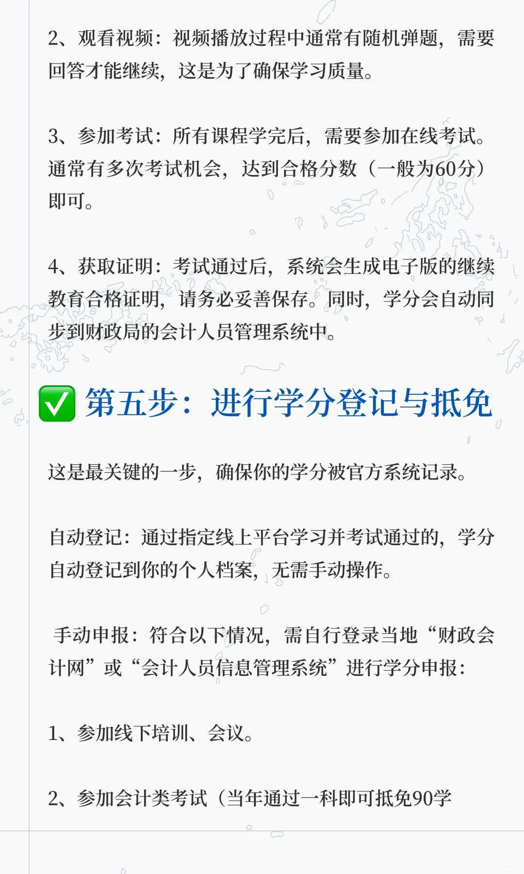 📚 会计继续教育全流程详解