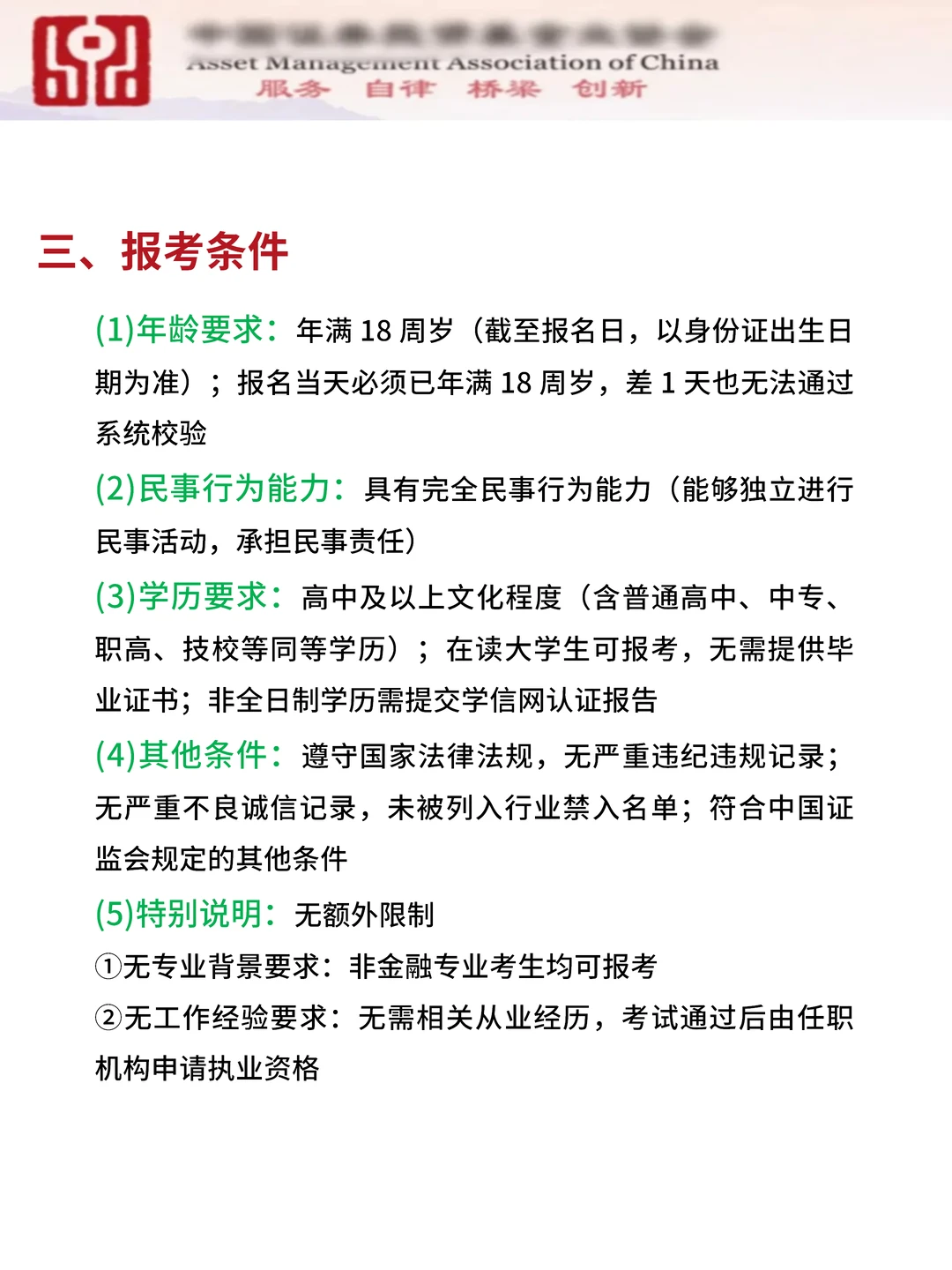 讲真的❗不要什么都不懂就去考26基金从业