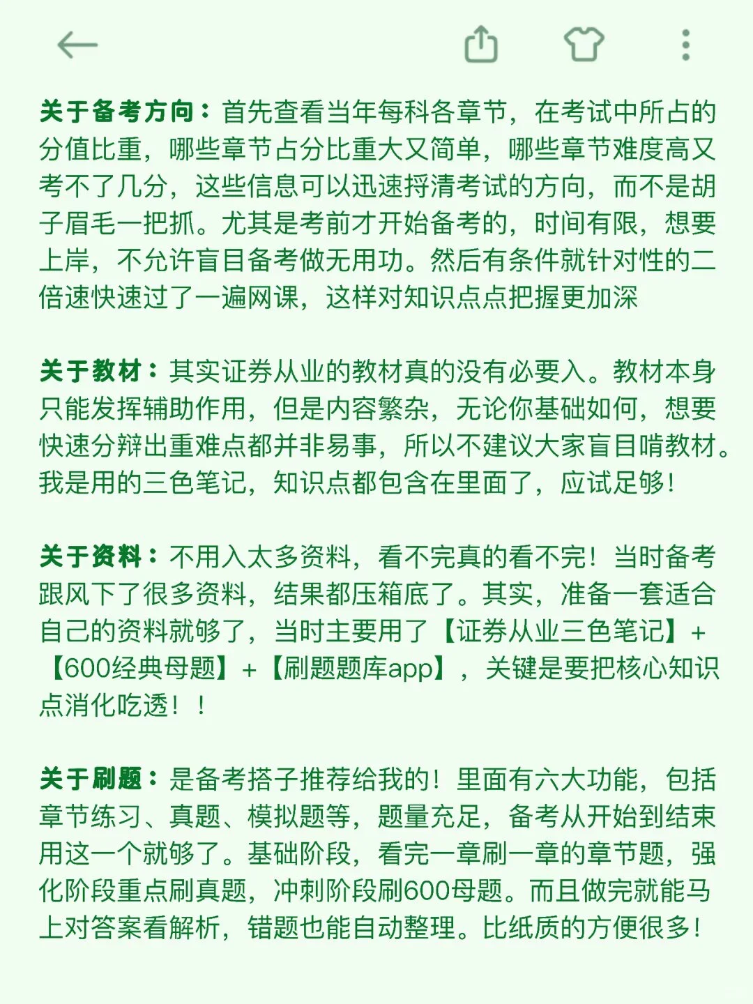给大家普及下证券从业一次过2科需要的强度