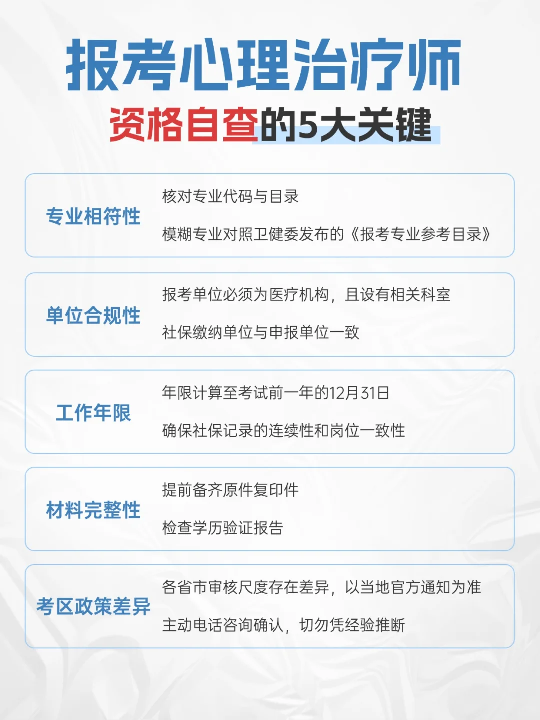 吐血整理！报考心理治疗师，5个问题先搞懂