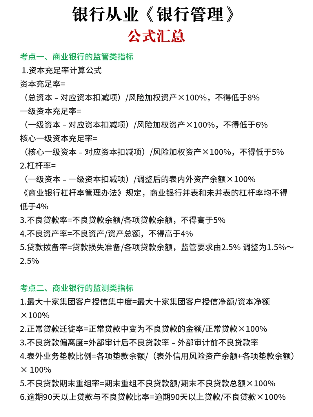 26银行从业|最好上岸的一年📖