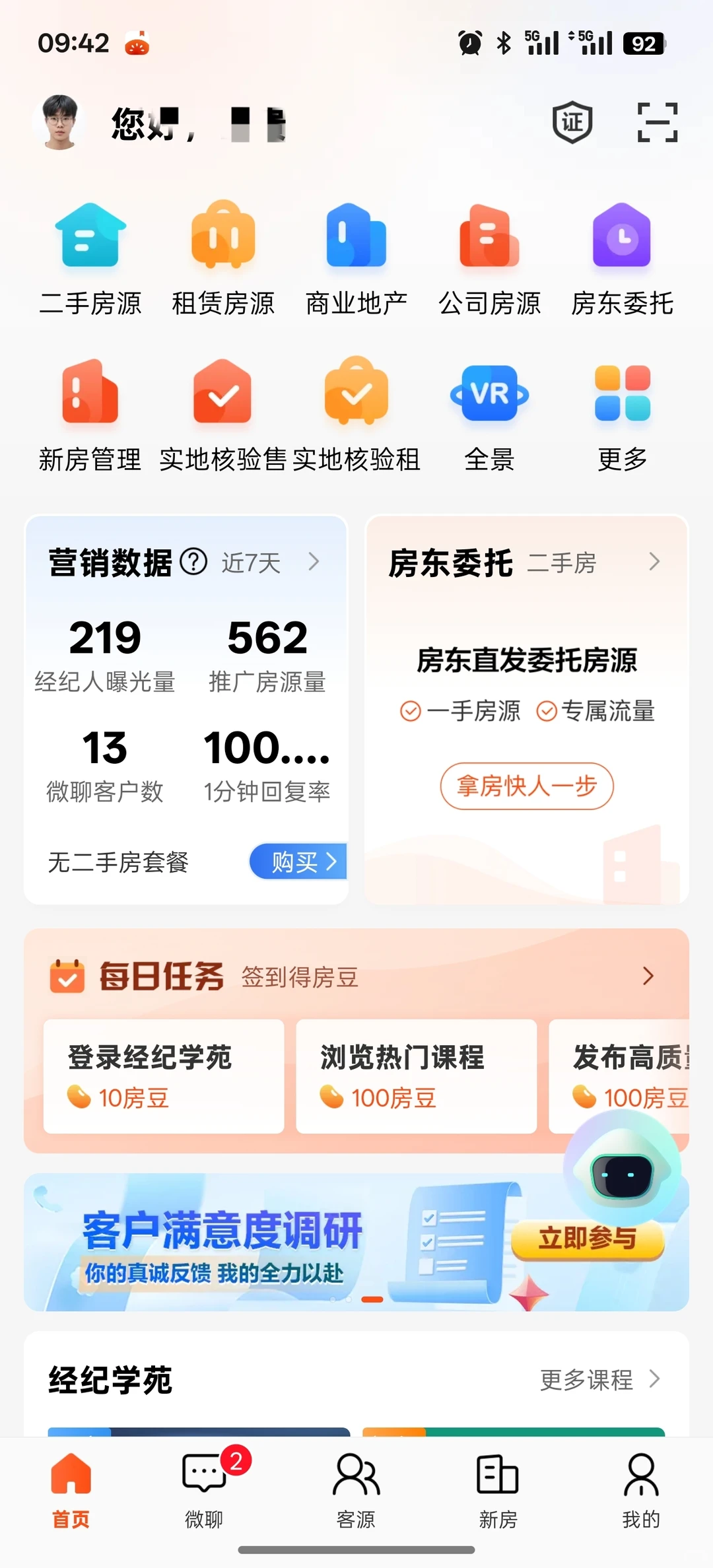 家人们 不找了 干中介去了