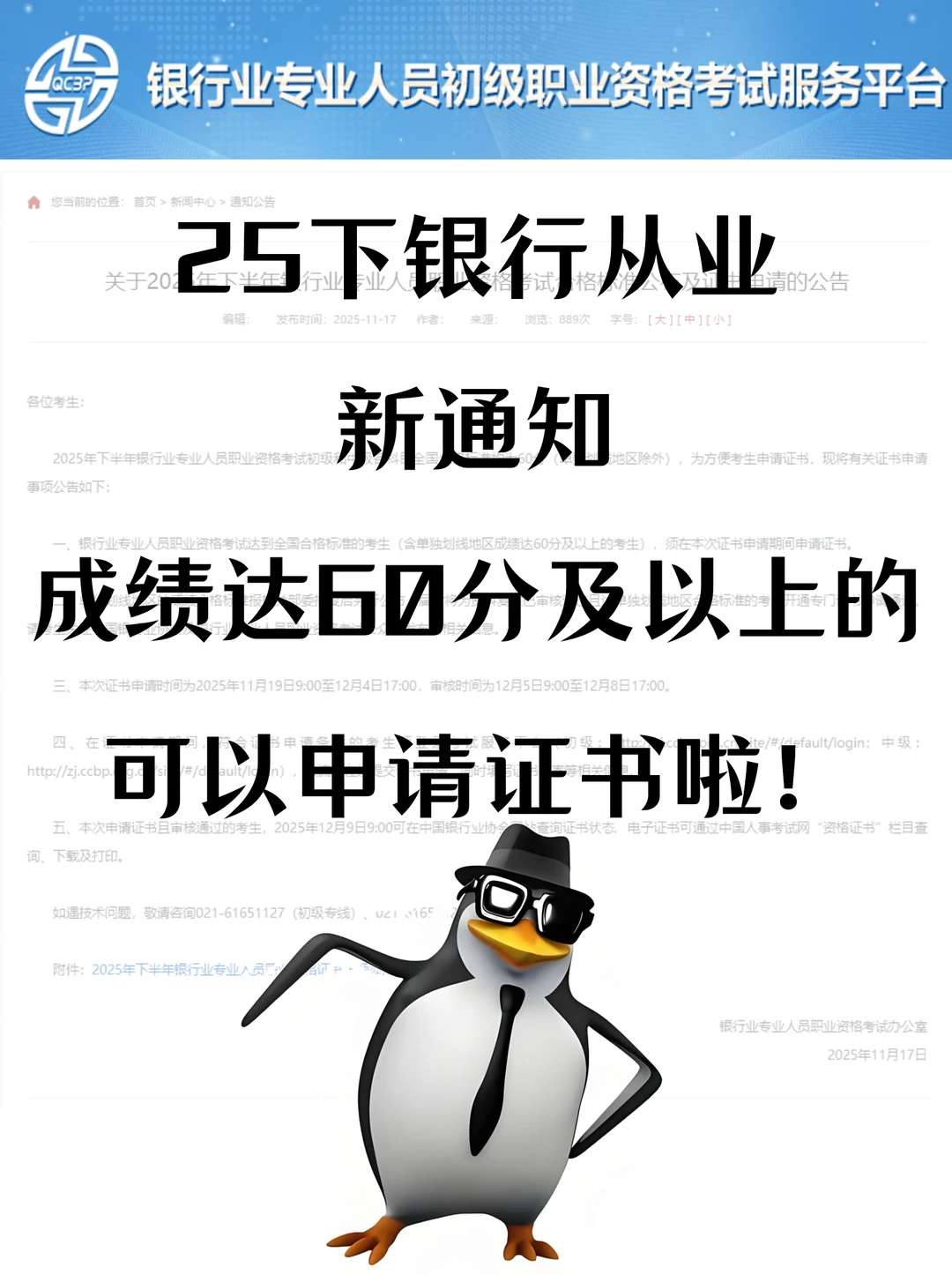 25下半年银行从业证书申领全流程，超详细！