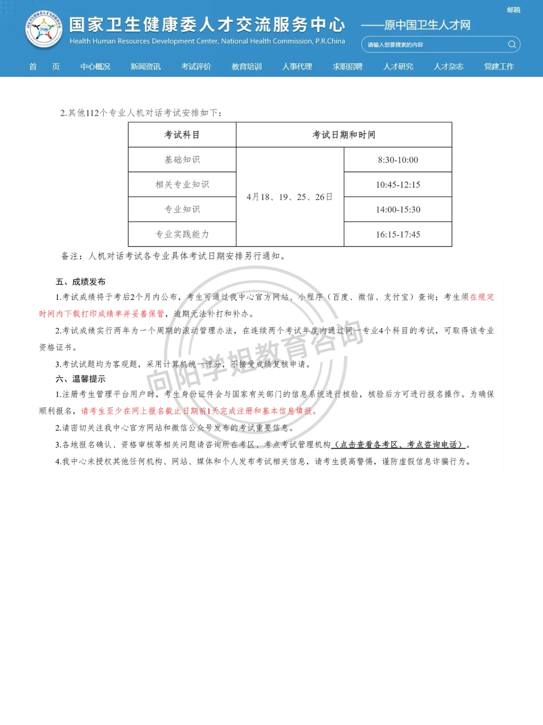 📣 紧急通知！26卫资考试报名时间刚刚公布！
