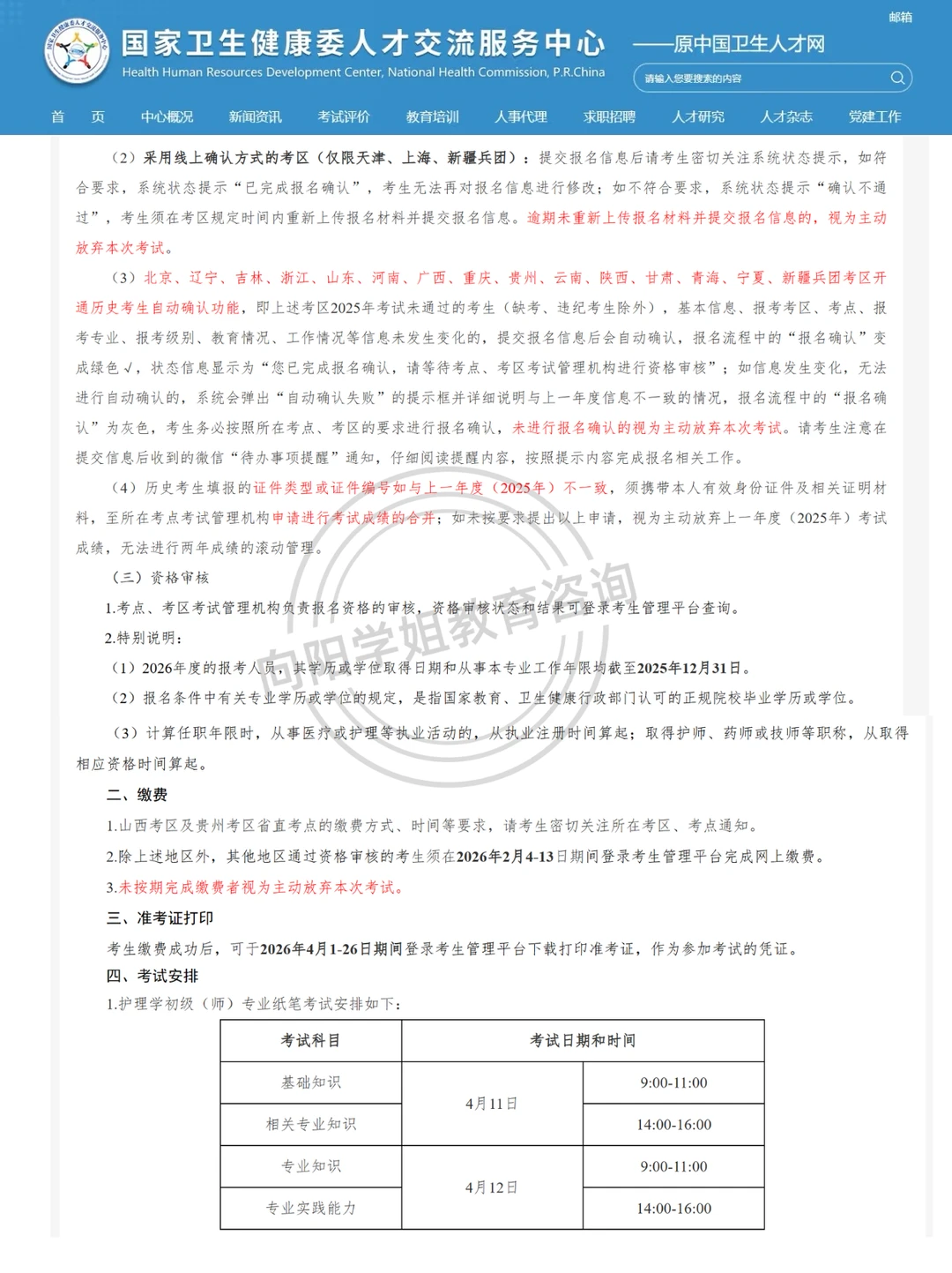 📣 紧急通知！26卫资考试报名时间刚刚公布！