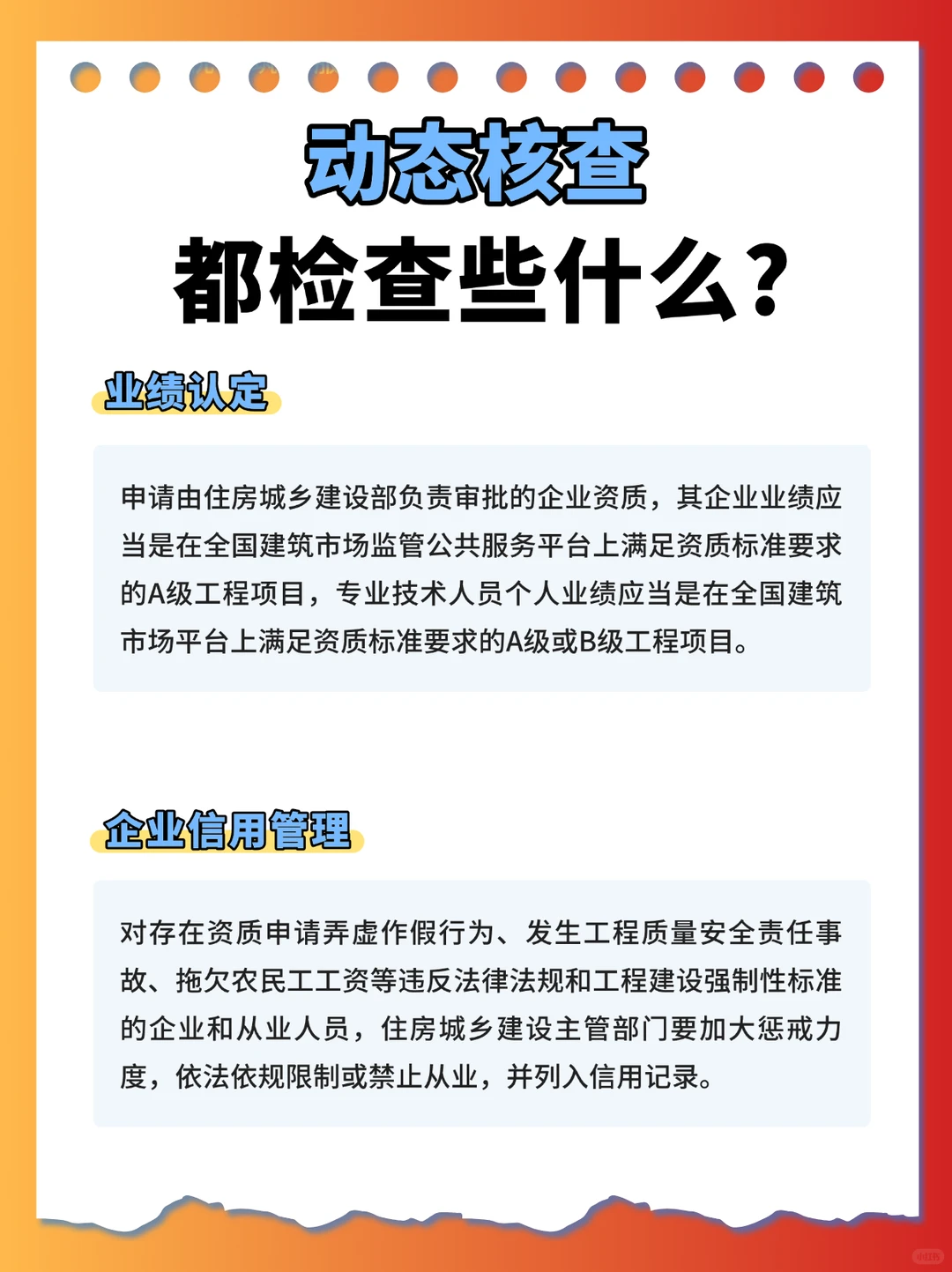 工程人必看|建筑资质动态核查突击检查？
