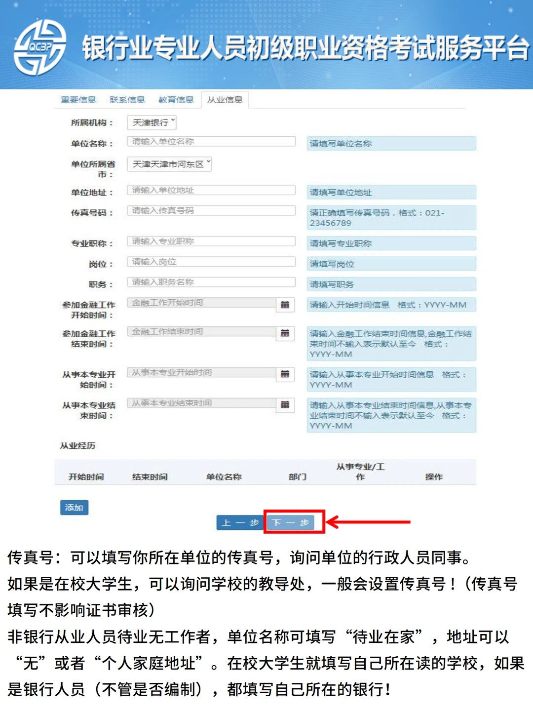 25下半年银行从业证书申领全流程，超详细！