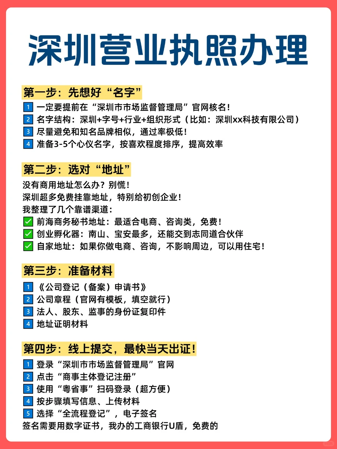 深圳营业执照办理攻略｜真的超简单