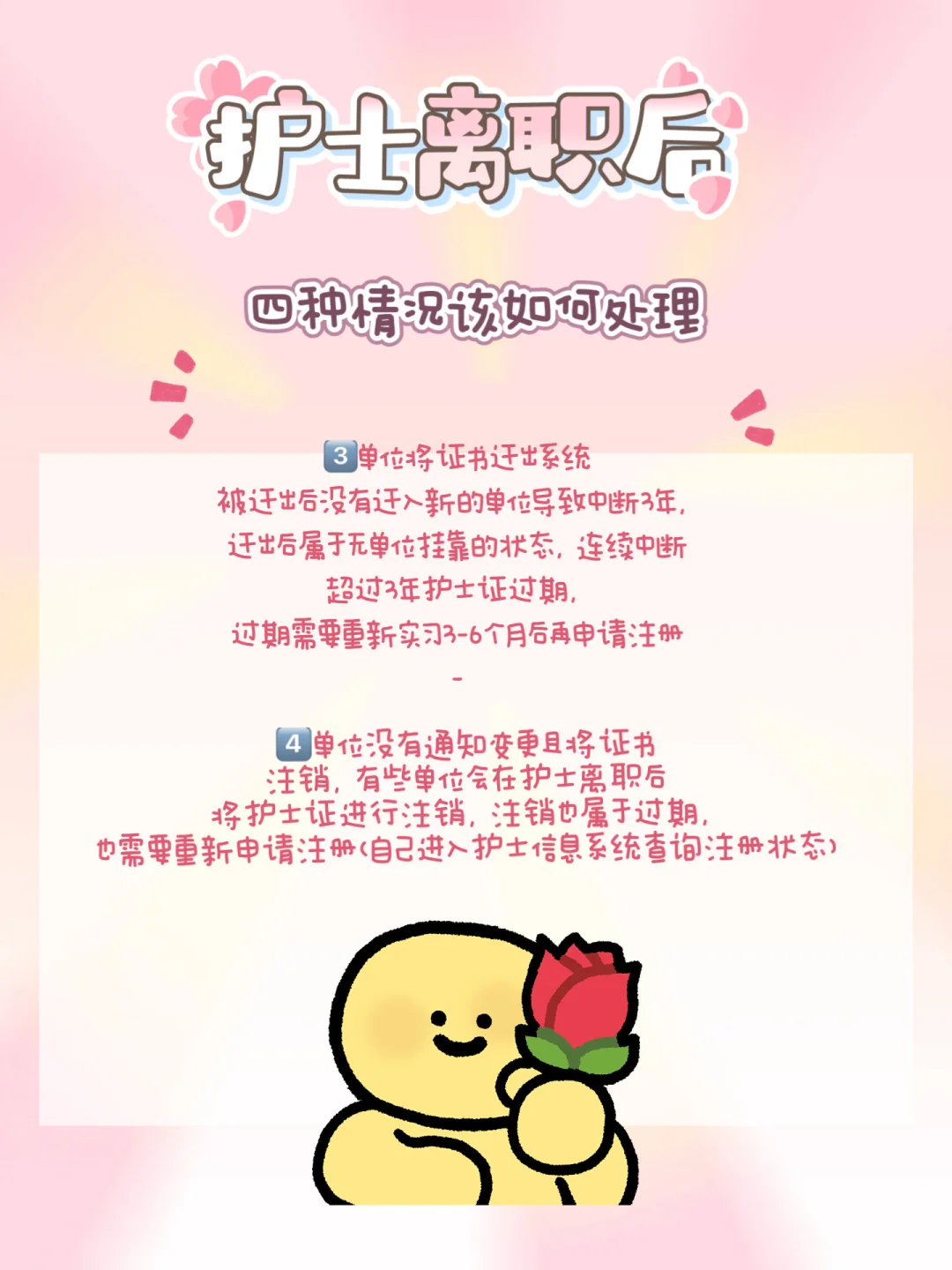 护士离职后，遇到这不同情况执业证怎么处理