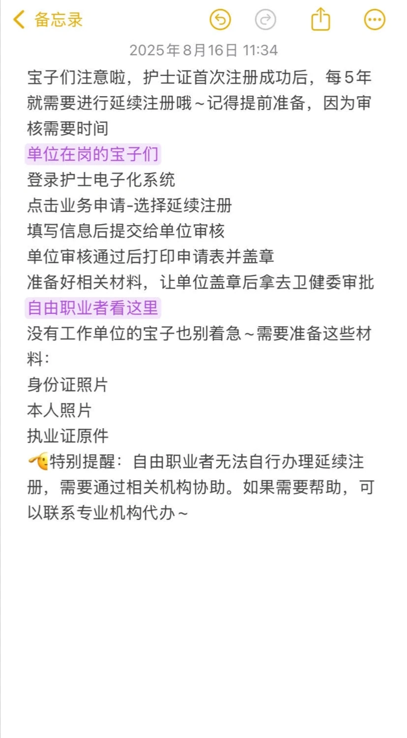 护士执业证延续成功，又管五年‼️