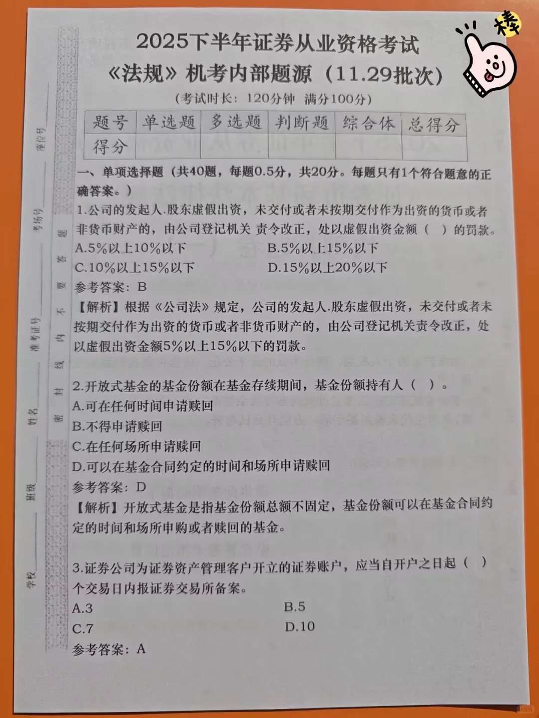 11.29证券从业仅剩1天，偷拍的随时删😥背