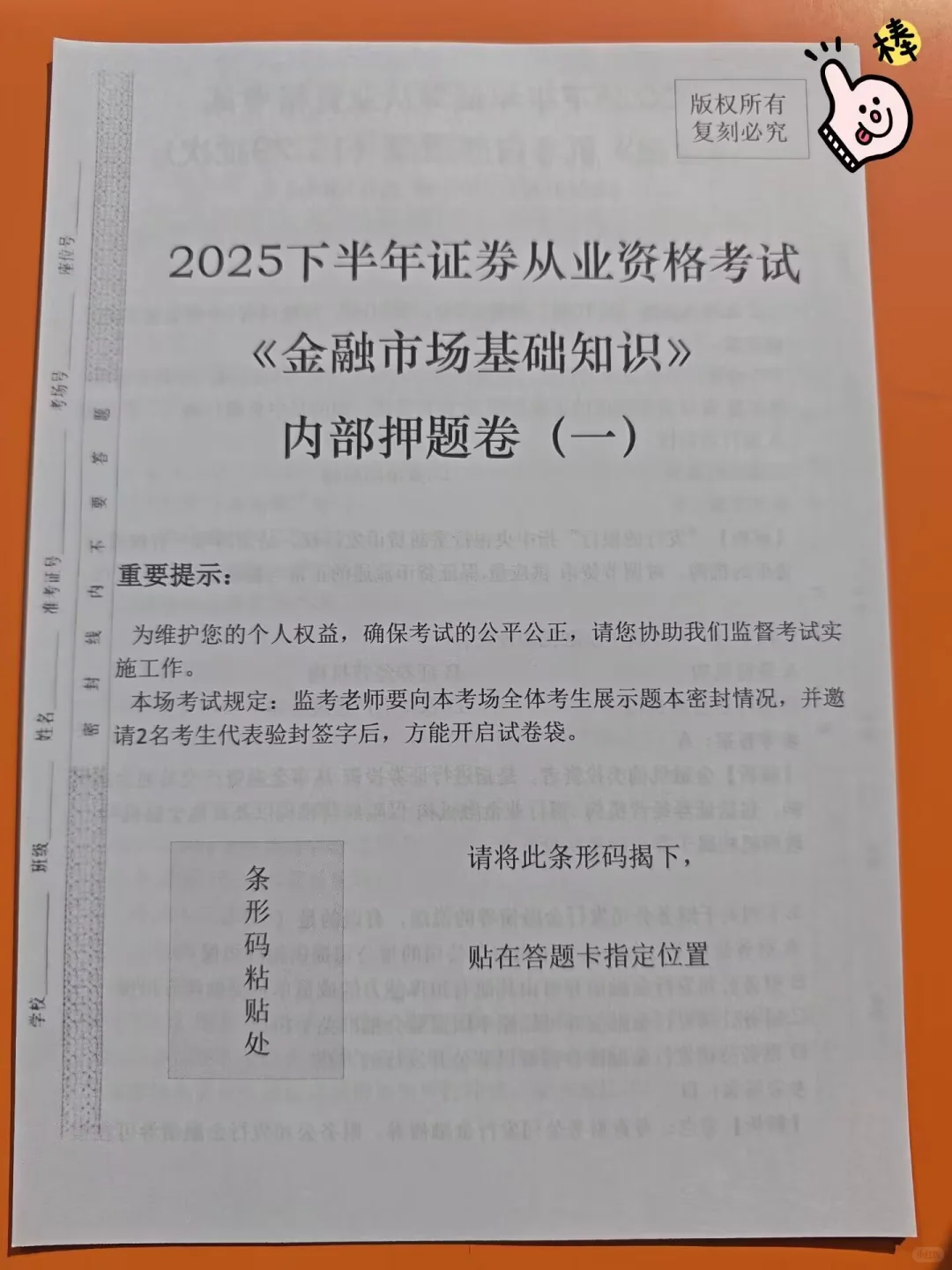 11.29证券从业仅剩1天，偷拍的随时删😥背