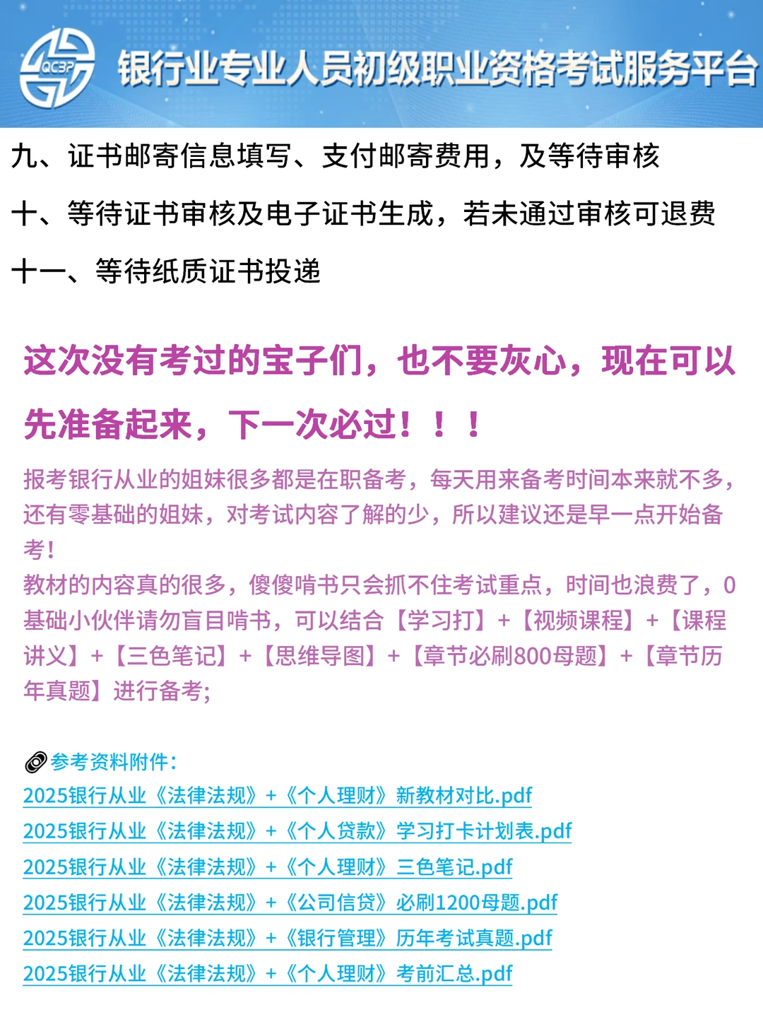 25下半年银行从业证书申领全流程，超详细！