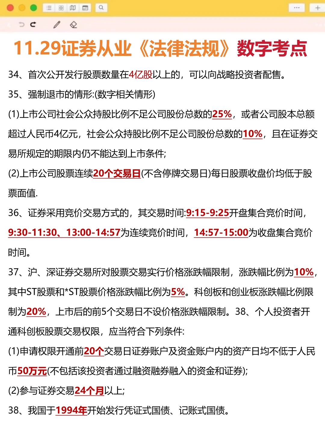 本周六证券从业别裸考，哒案已出，3h足矣