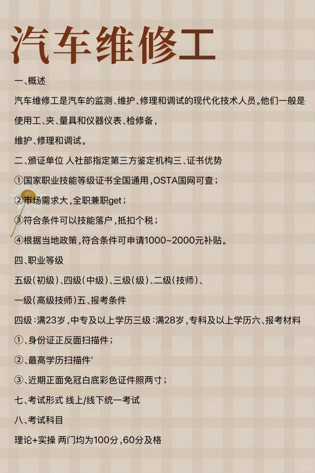 汽车维修工报考汽车维修工，从业，备案以及