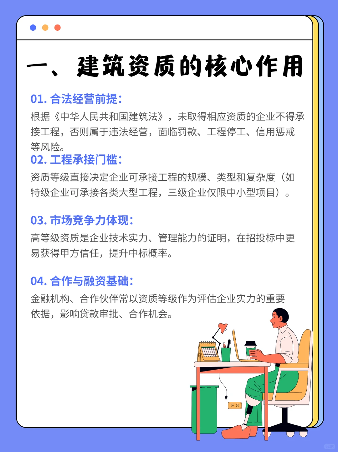 一文秒懂，建筑资质硬核干货🔥