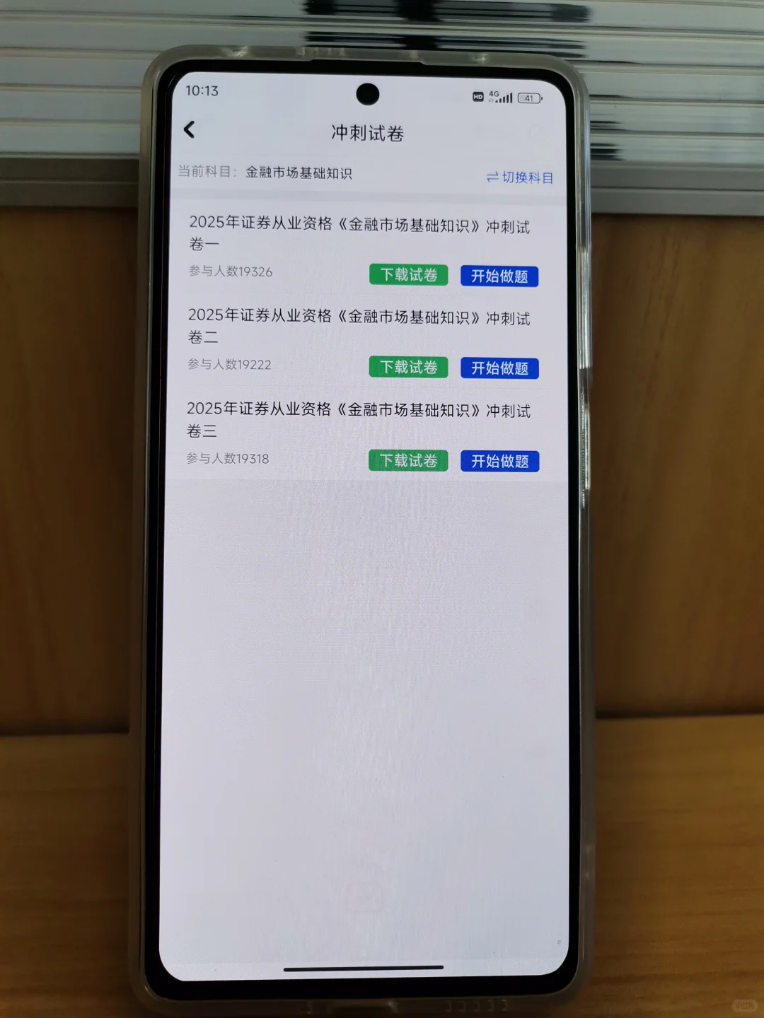 后悔啃书！证券从业考试，刷题真的有用啊