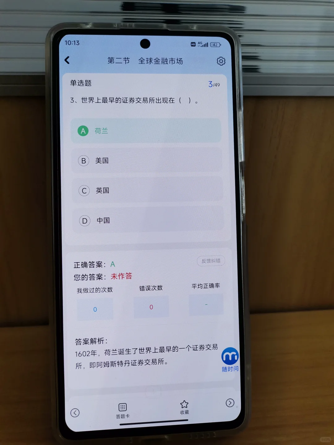 后悔啃书！证券从业考试，刷题真的有用啊