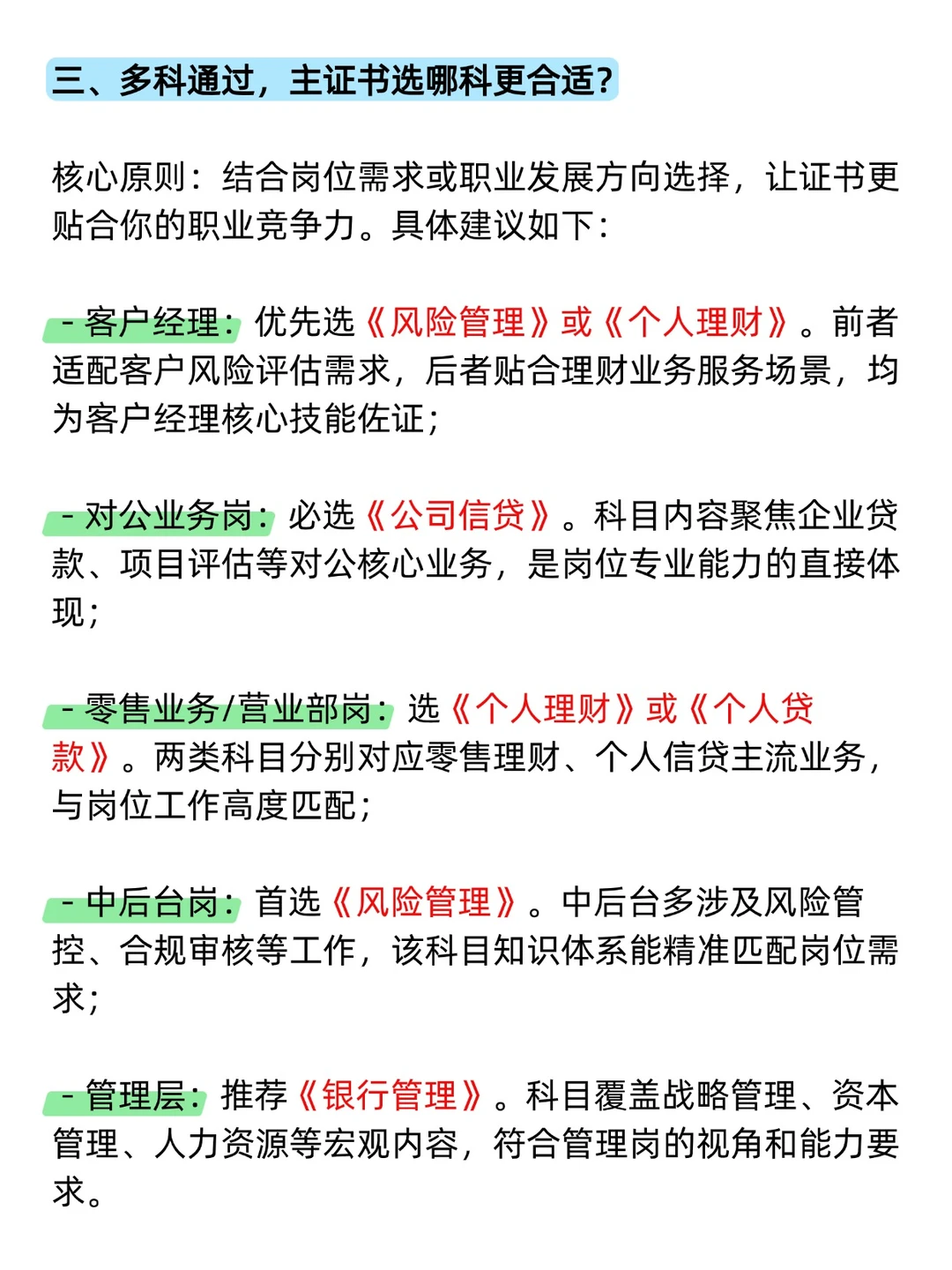 银行从业证书申领：主证书是什么？