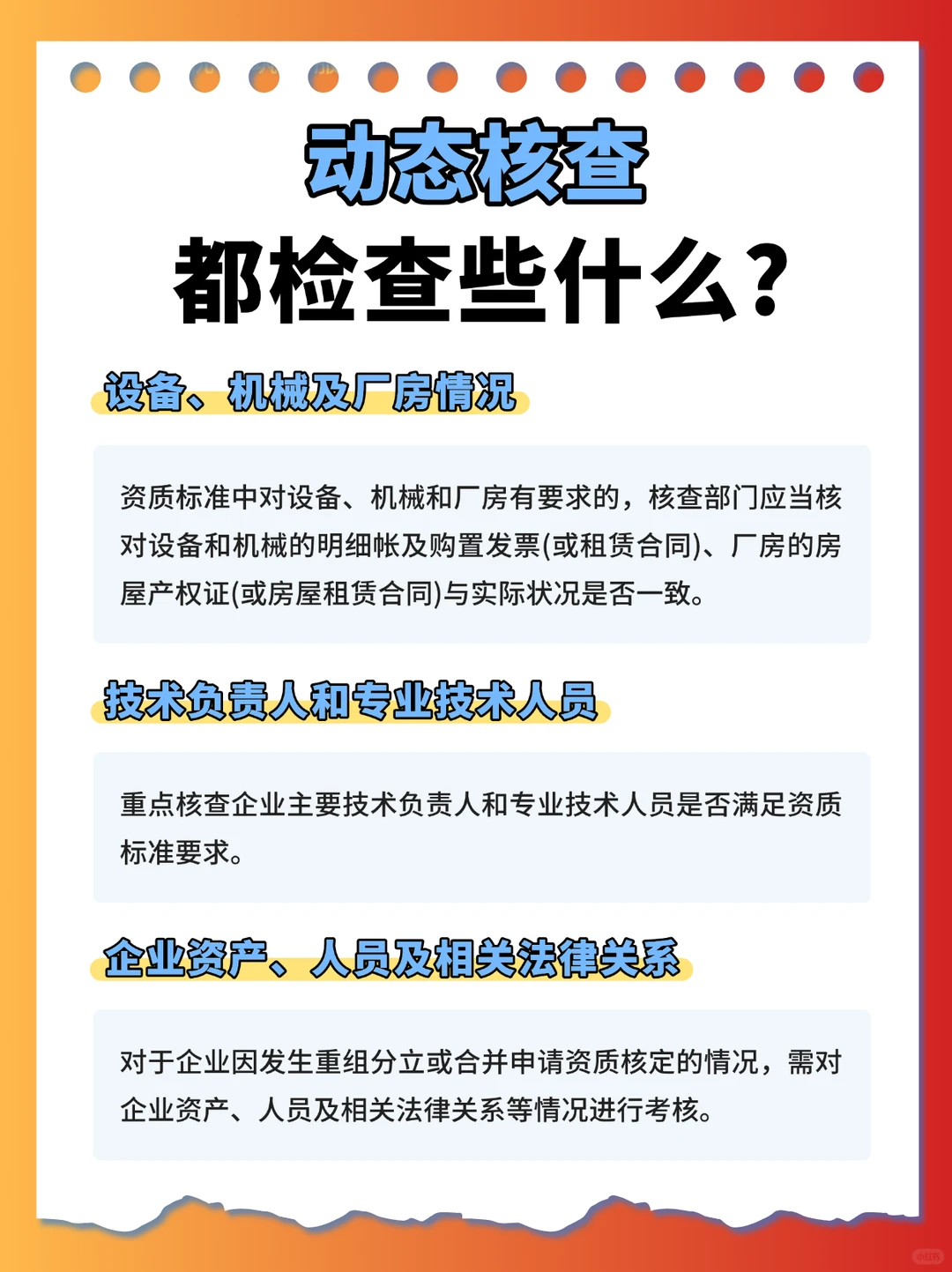 工程人必看|建筑资质动态核查突击检查？