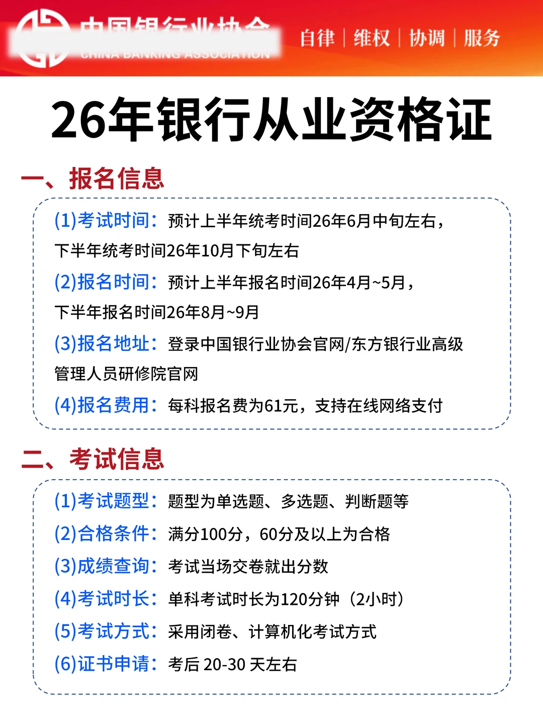 讲真的！不要什么都不懂就去考银行从业