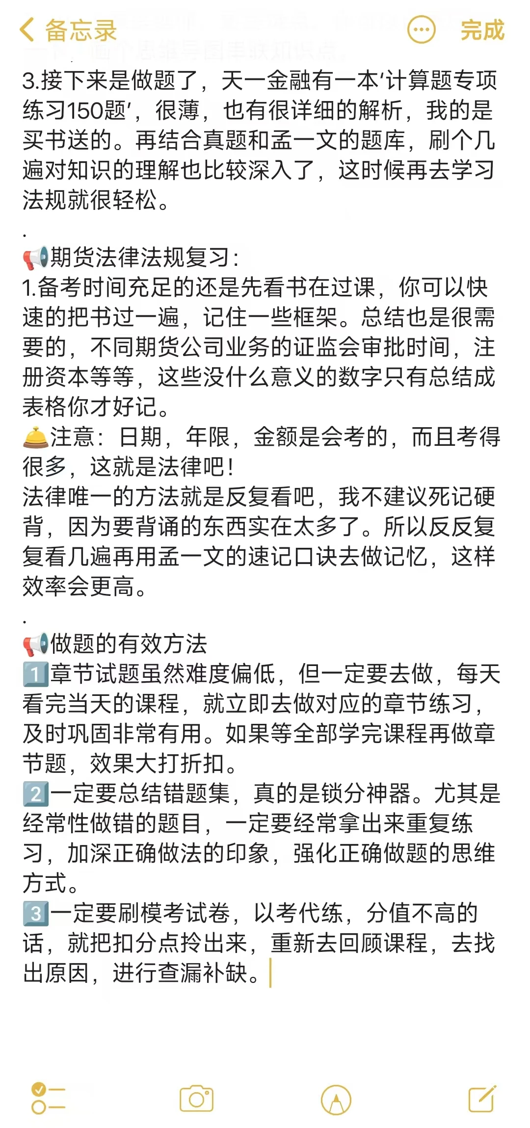期货从业，说了多少遍清楚死记硬背不行的