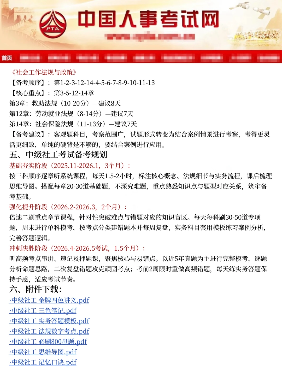 26社工暂停，11月新通知已出，心疼姐妹们！