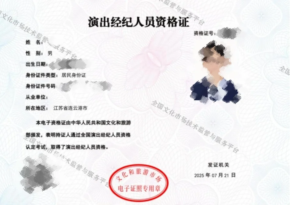 三天！演出经纪人资格证顺利拿下！