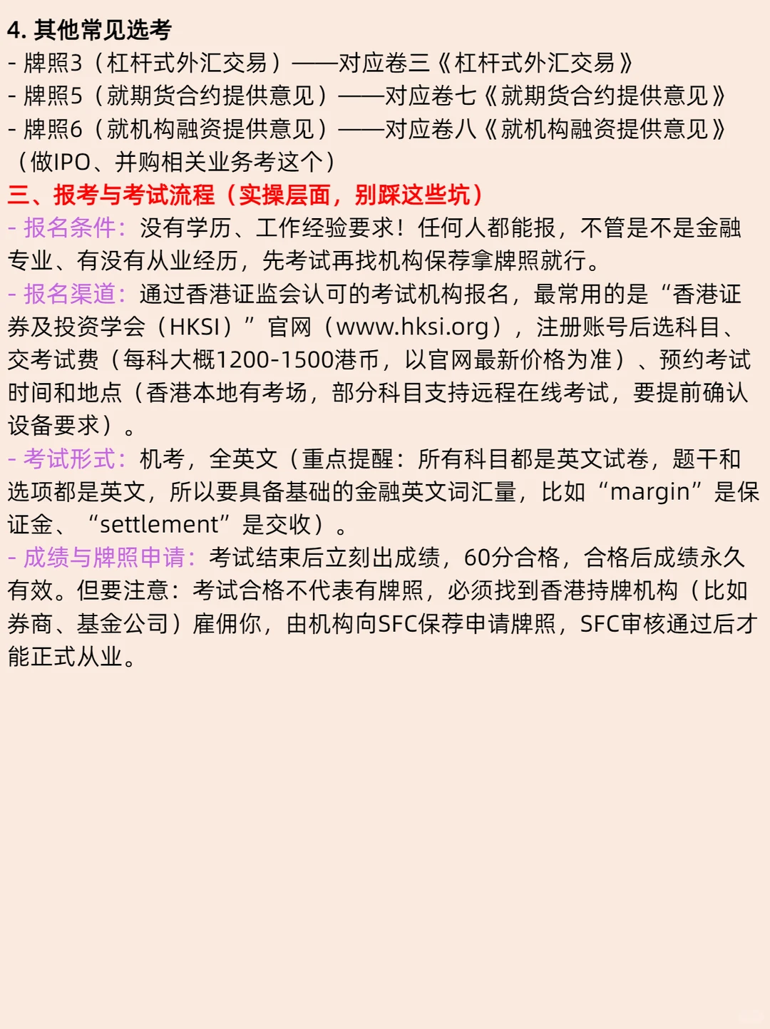 香港证券及期货从业资格证考试重点