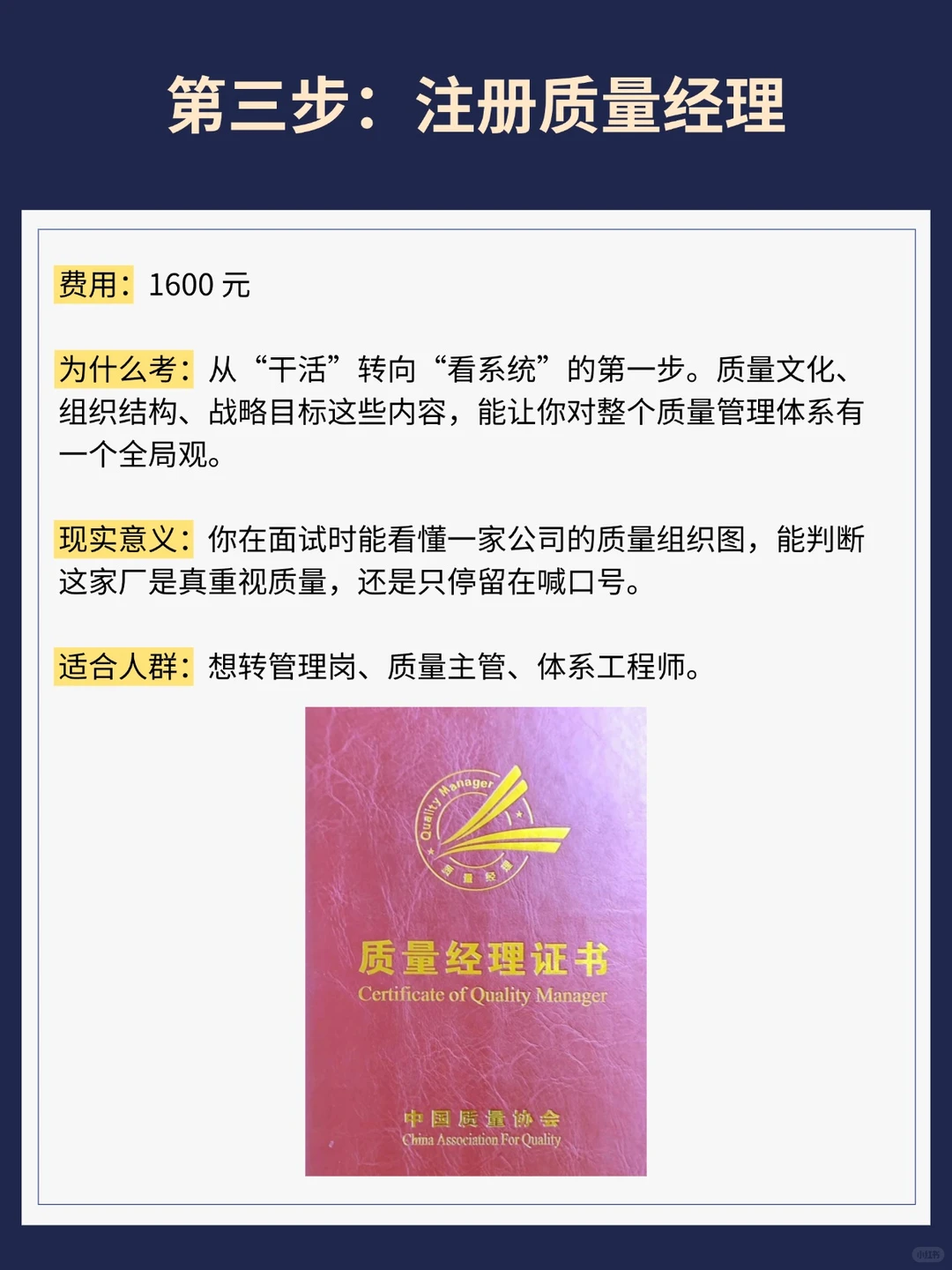 质量人证书段位表｜从月薪5K到50K的打开方