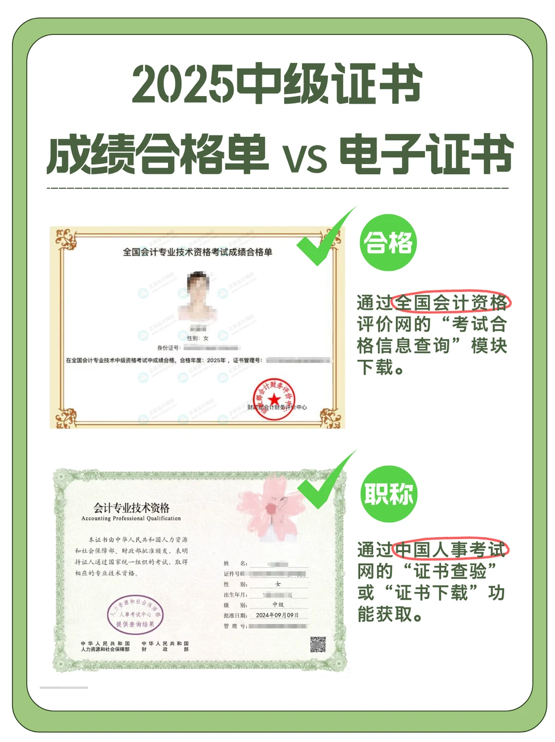 25中级会计成绩合格单vs电子证书❗二者区别