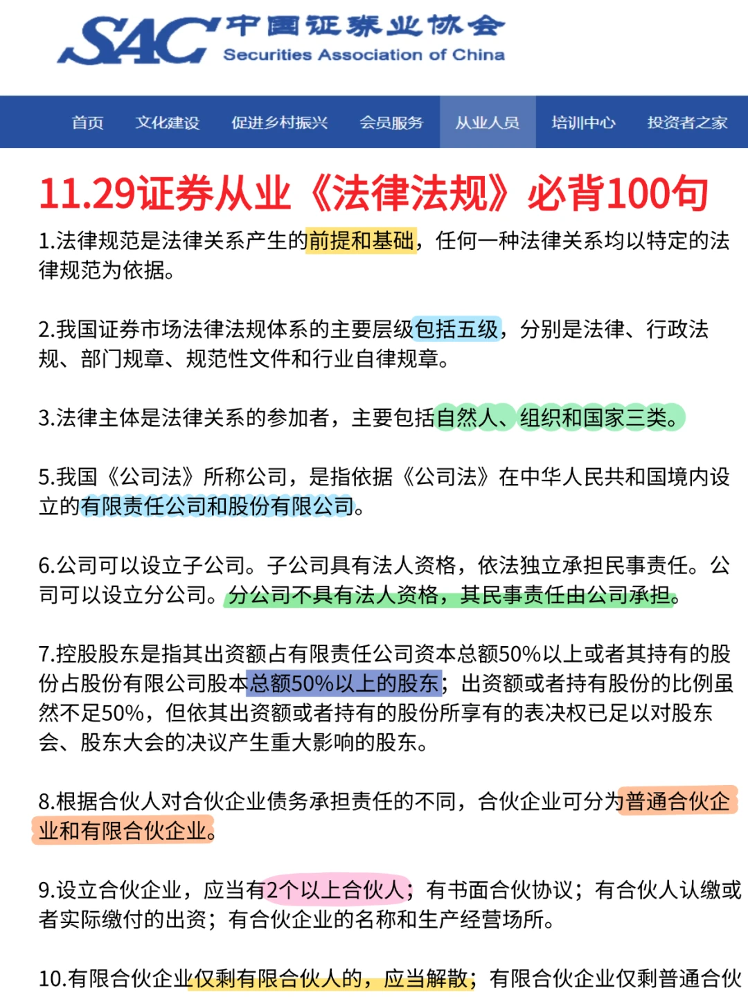 11.29证券从业，就这6页纸，口诀背完保底80