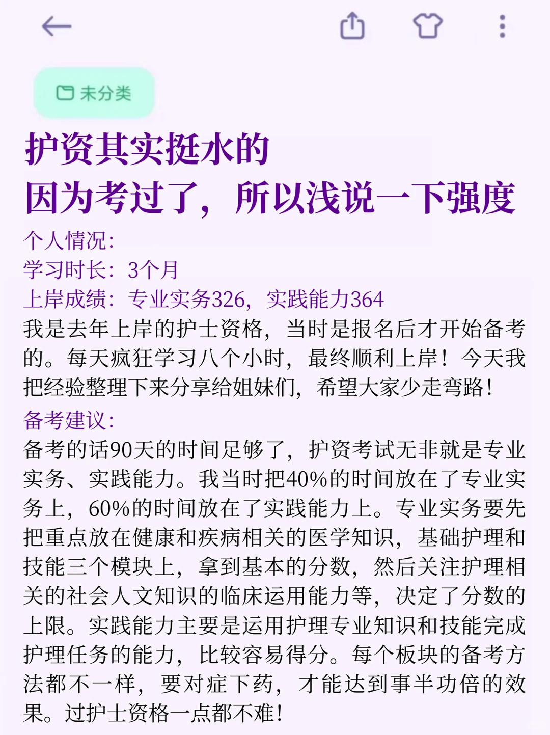 提醒一下护资备考进度还为0的人（自学版）