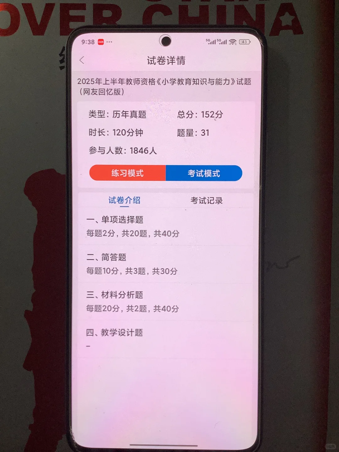 26上半年教资笔试稳了‼️