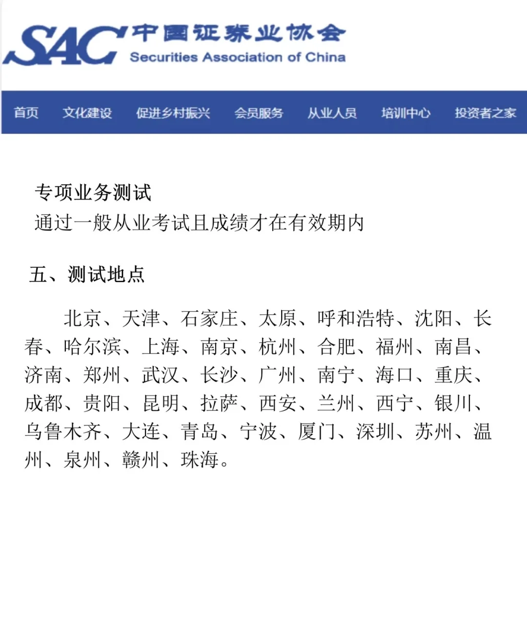 11月证从专场协助报名