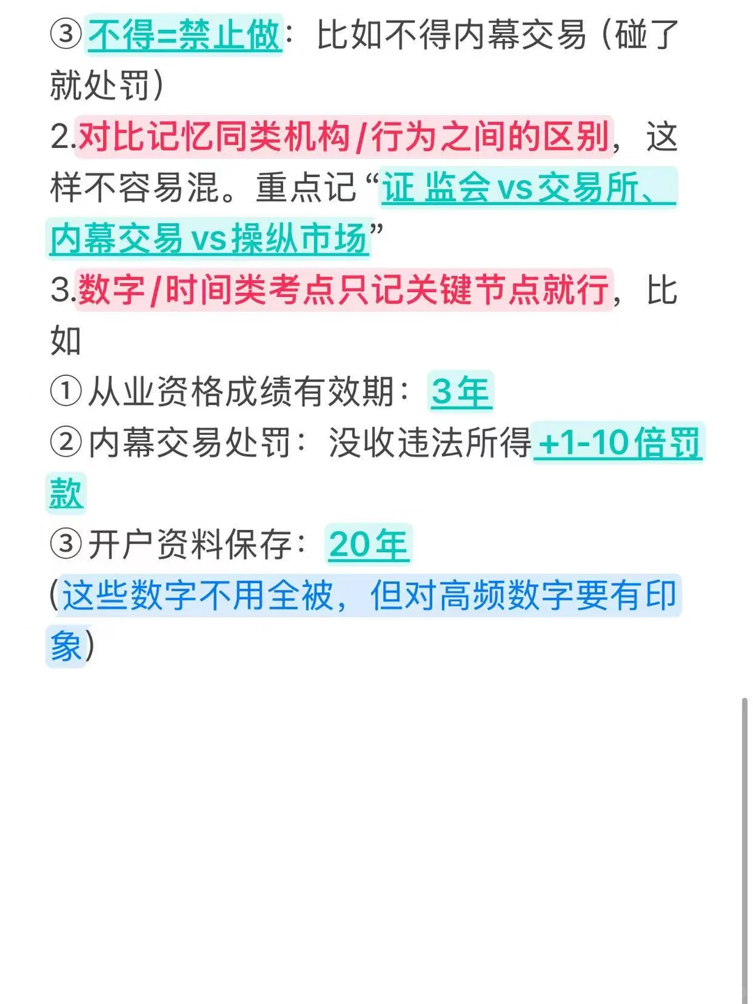 我终于悟了！证从业无脑也能60分飘过的方法
