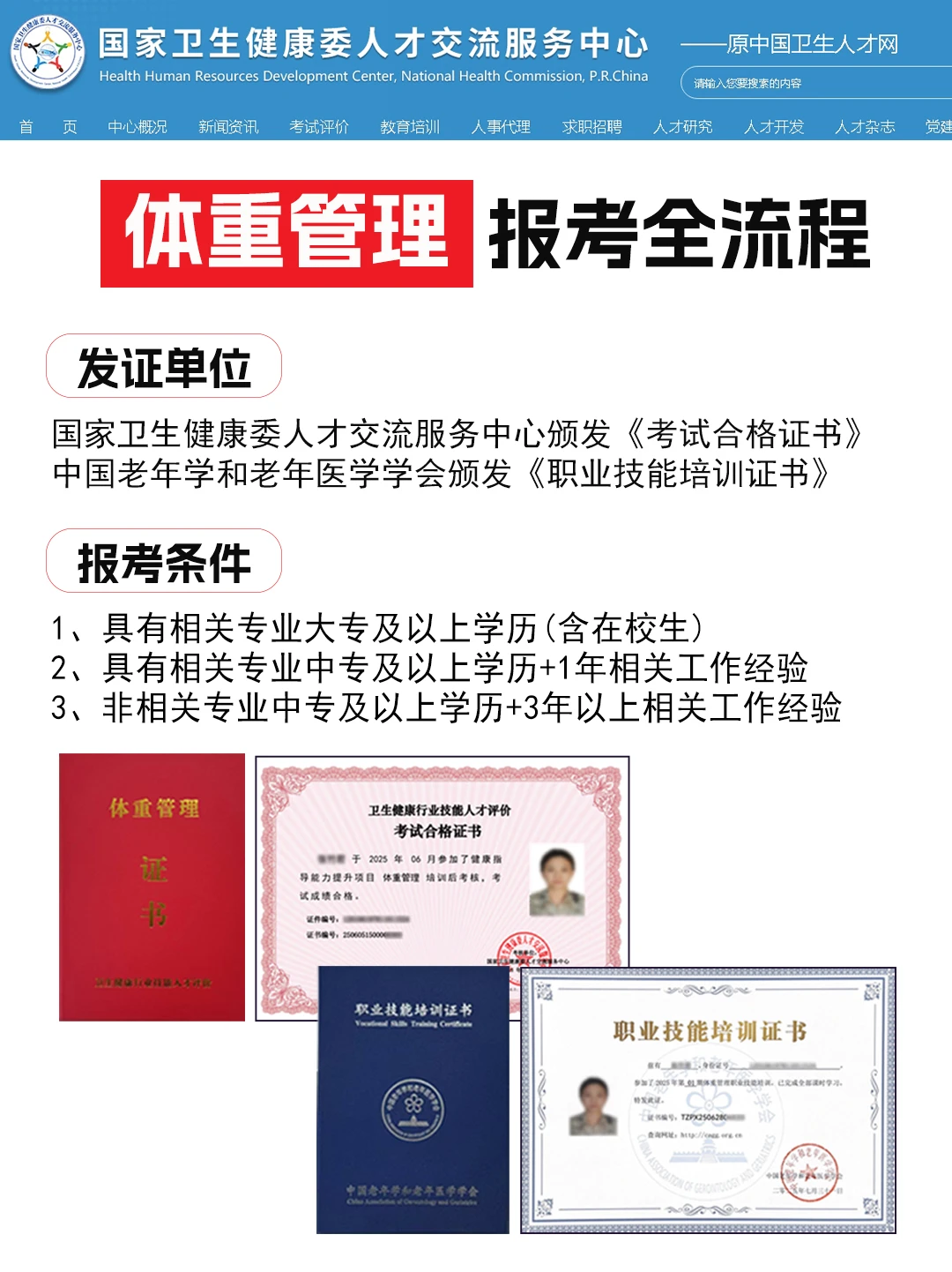 体重管理2025最后上车机会11月20日报名截止