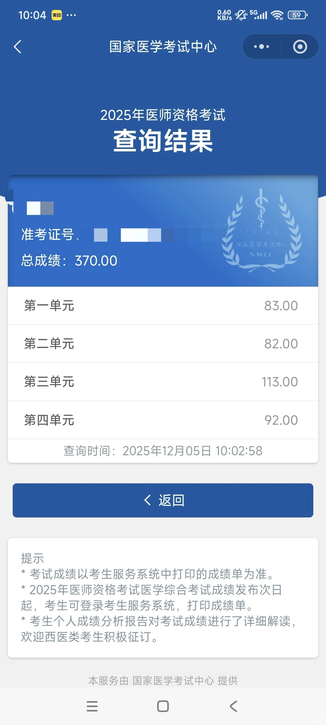 终于要拿执业医师证了