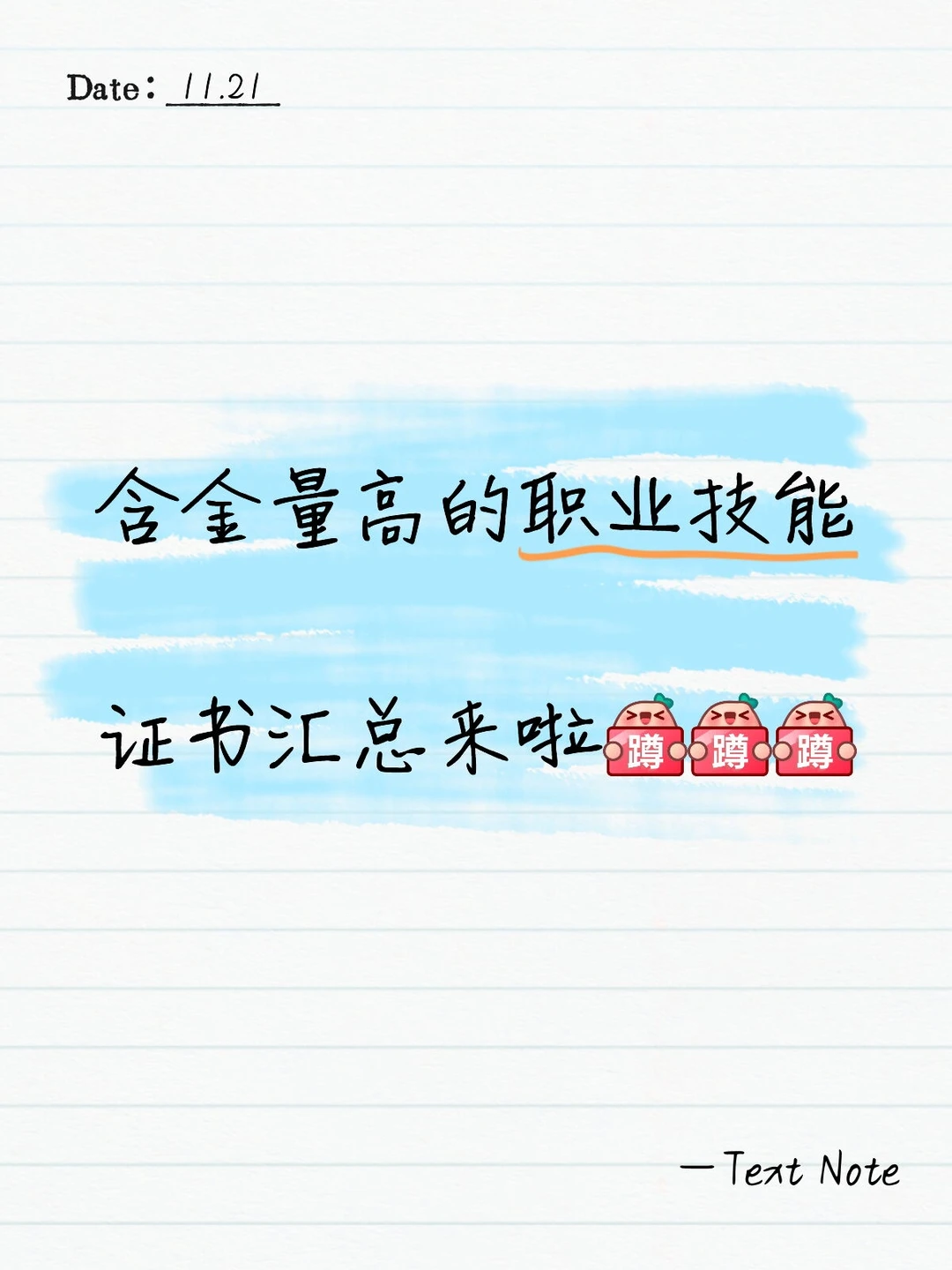 别乱考证！含金量王炸证书考到=职场开外挂