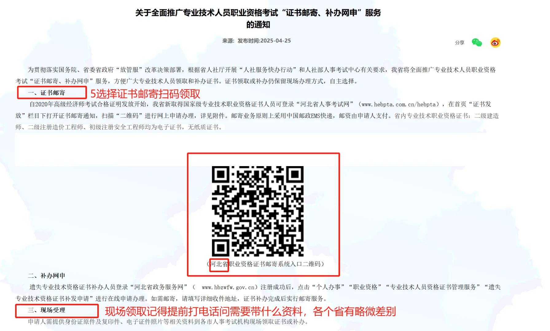 2025卫生资格证书领取流程❗️❗️