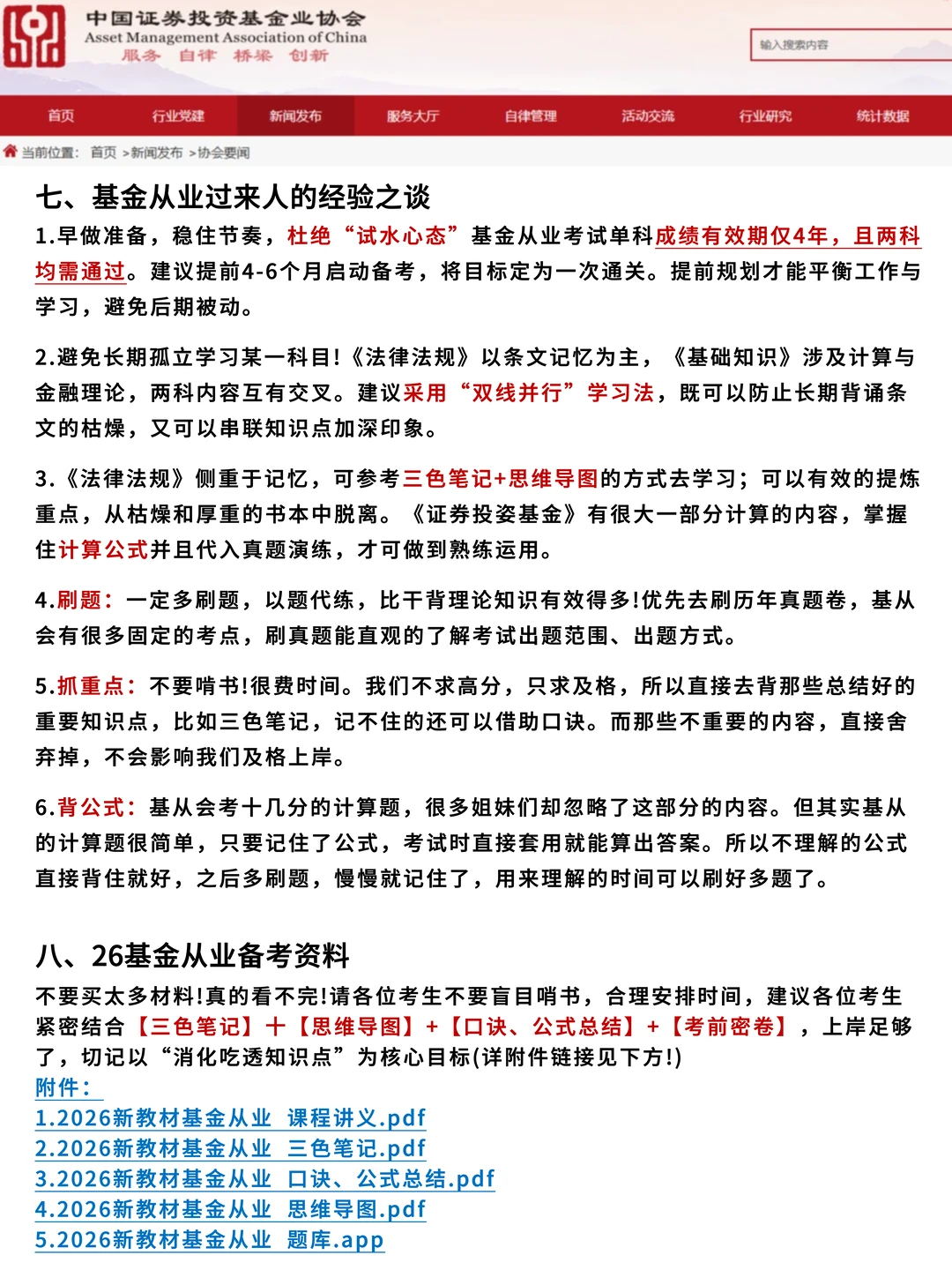 26基金从业会惩罚每一个不看新通知的人❗