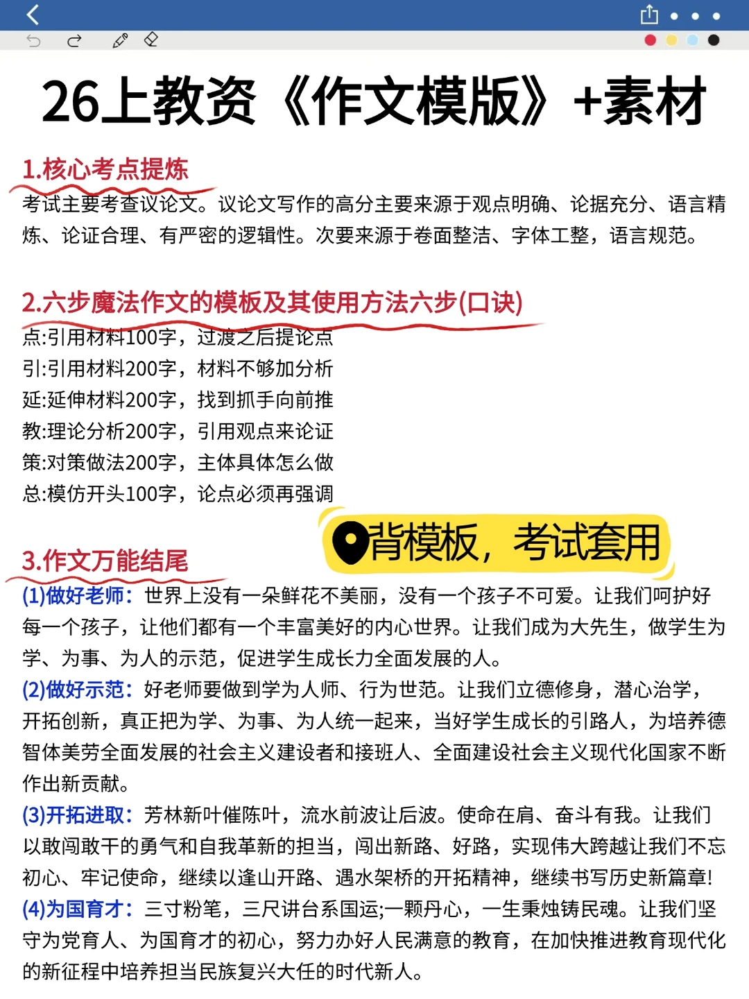 官宣：教资笔试12月新通知，26最简单的一年