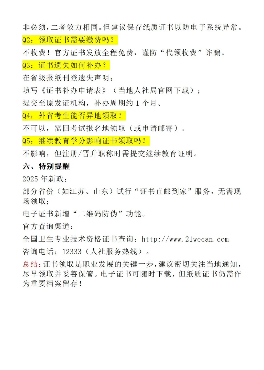 25卫生职称证书发放和领取、条件、流程解答